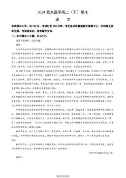 2024北京昌平高二（下）期末语文（教师版）-答案