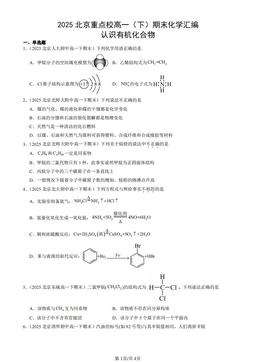 2025北京重点校高一（下）期末化学汇编：认识有机化合物-答案