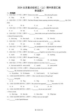 2024北京重点校初二（上）期中英语汇编：单选题4-答案