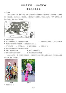 2022北京初二一模地理汇编：中国的经济发展-答案