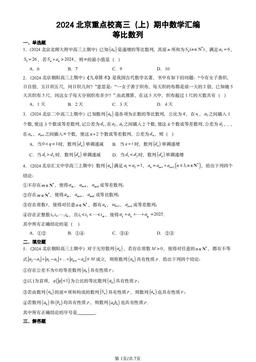 2024北京重点校高三（上）期中数学汇编：等比数列-答案
