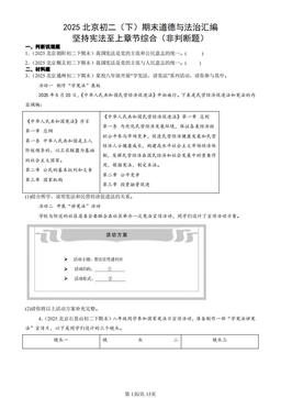 2025北京初二（下）期末道德与法治汇编：坚持宪法至上章节综合（非判断题）-答案