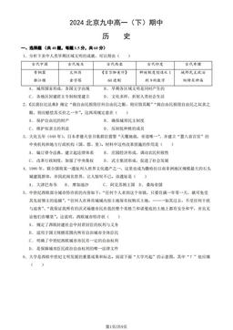 2024北京九中高一（下）期中历史（教师版）-答案