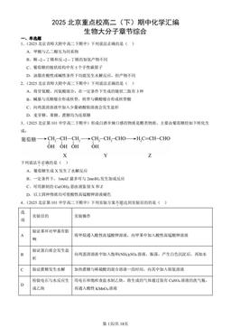 2025北京重点校高二（下）期中化学汇编：生物大分子章节综合-答案
