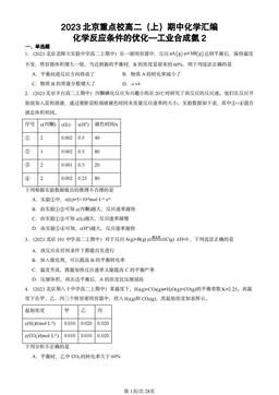 2023北京重点校高二（上）期中化学汇编：化学反应条件的优化—工业合成氨2-答案