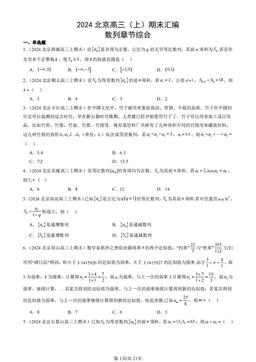 2024北京高三（上）期末汇编：数列章节综合-答案