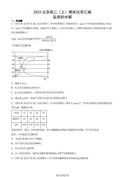 2023北京高二（上）期末化学汇编：盐类的水解-答案