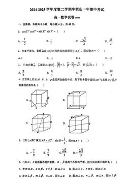 2025北京牛栏山一中高一（下）期中数学-试题