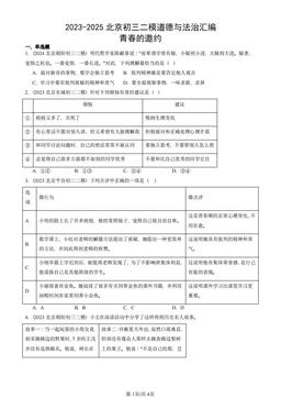 2023-2025北京初三二模道德与法治汇编：青春的邀约-答案