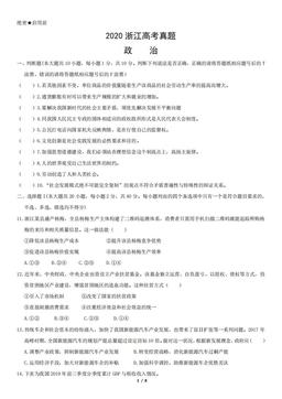 2020浙江高考真题政治（教师版）-答案