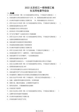 2022北京初三一模物理汇编：生活用电章节综合-答案
