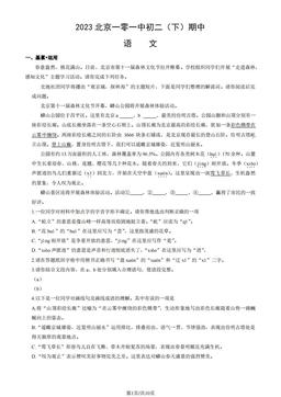 2023北京一零一中初二（下）期中语文（教师版）-答案