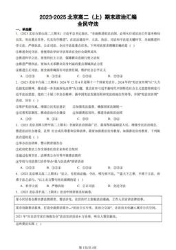 2023-2025北京高二（上）期末政治汇编：全民守法-答案