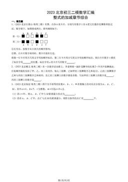 2023北京初三二模数学汇编：整式的加减章节综合-答案