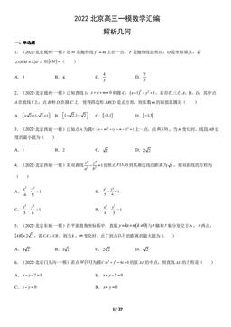 2022北京高三一模数学汇编：解析几何-答案