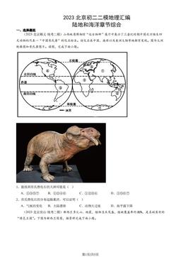 2023北京初二二模地理汇编：陆地和海洋章节综合-答案