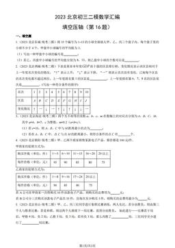 2023北京初三二模数学汇编：填空压轴（第16题）-答案