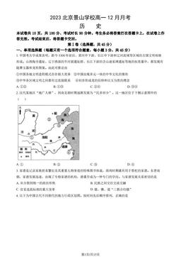2023北京景山学校高一12月月考历史（教师版）-答案