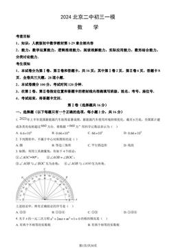 2024北京二中初三一模数学（教师版）-答案