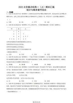 2023北京重点校高一（上）期末数学汇编：统计与概率章节综合-答案