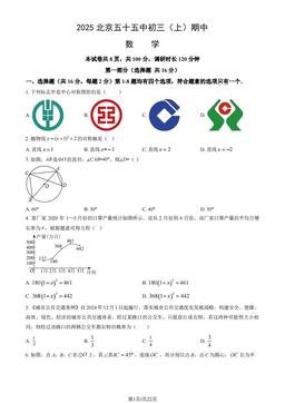 2025北京五十五中初三（上）期中数学（教师版）-答案