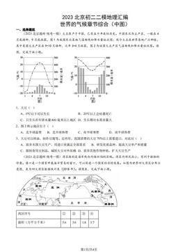 2023北京初二二模地理汇编：世界的气候章节综合（中图）-答案