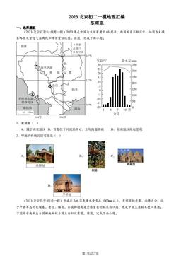 2023北京初二一模地理汇编：东南亚-答案