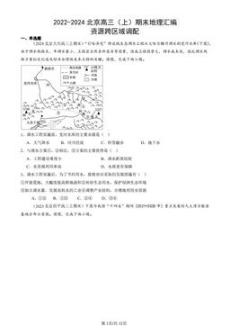 2022-2024北京高三（上）期末地理汇编：资源跨区域调配-答案