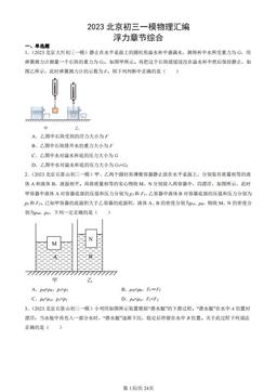 2023北京初三一模物理汇编：浮力章节综合-答案