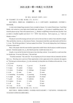 2025北京一零一中高三10月月考英语（教师版）-答案