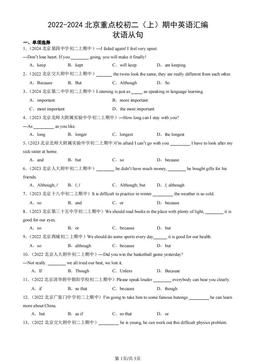 2022-2024北京重点校初二（上）期中英语汇编：状语从句-答案