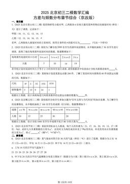 2025北京初三二模数学汇编：方差与频数分布章节综合（京改版）-答案