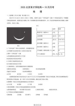 2025北京育才学校高一10月月考地理（教师版）-答案