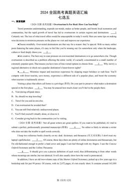 2024全国高考真题英语汇编：七选五-答案