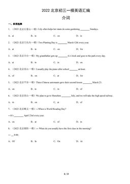 2022北京初三一模英语汇编：介词-答案