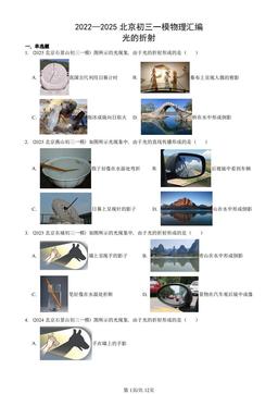 2022—2025北京初三一模物理汇编：光的折射-试题