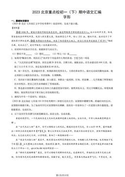 2023北京重点校初一（下）期中语文汇编：字形-答案