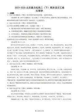 2023-2025北京重点校高二（下）期末语文汇编：红楼梦-答案