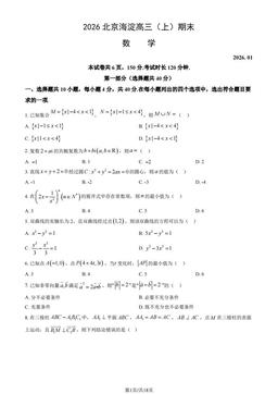 2026北京海淀高三（上）期末数学（教师版）-答案