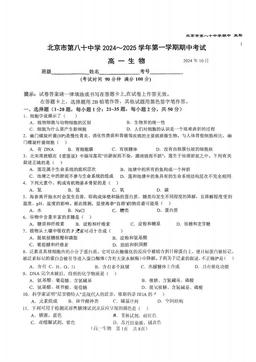 2024北京八十中高一（上）期中生物-答案