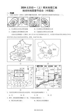 2024北京初一（上）期末地理汇编：地球和地图章节综合（中图版）-答案