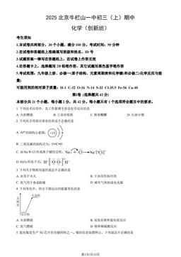 2025北京牛栏山一中初三（上）期中化学（创新班）-答案