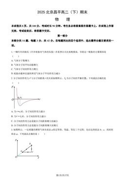 2025北京昌平高二（下）期末物理（教师版）-答案