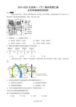 2023-2025北京高一（下）期末地理汇编：乡村和城镇空间结构-答案