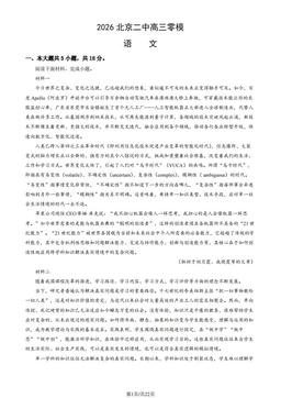 2026北京二中高三零模语文（教师版）-答案