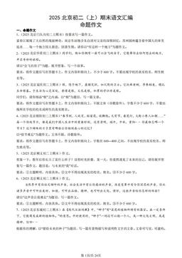2025北京初二（上）期末语文汇编：命题作文-答案