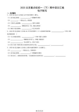 2023北京重点校初一（下）期中语文汇编：句子默写-答案