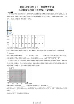2025北京初二（上）期末物理汇编：热现象章节综合（京改版）（实验题）-答案