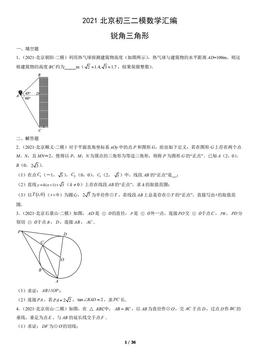 2021北京初三二模数学汇编：锐角三角形-答案