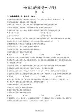 2026北京清华附中高一3月月考政治（教师版）-答案